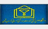 هشتمین فراخوان جذب متقاضیان تعهدات قانونی دانشگاه علوم پزشکی و خدمات بهداشتی درمانی خراسان شمالی